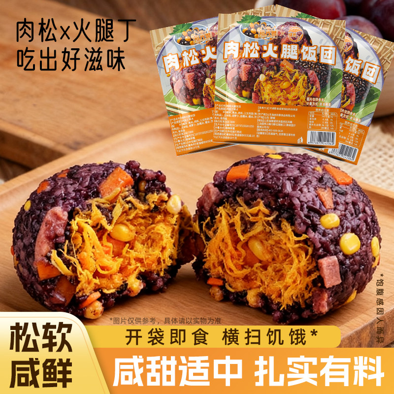 【今日热销】肉松火腿糙米饭团