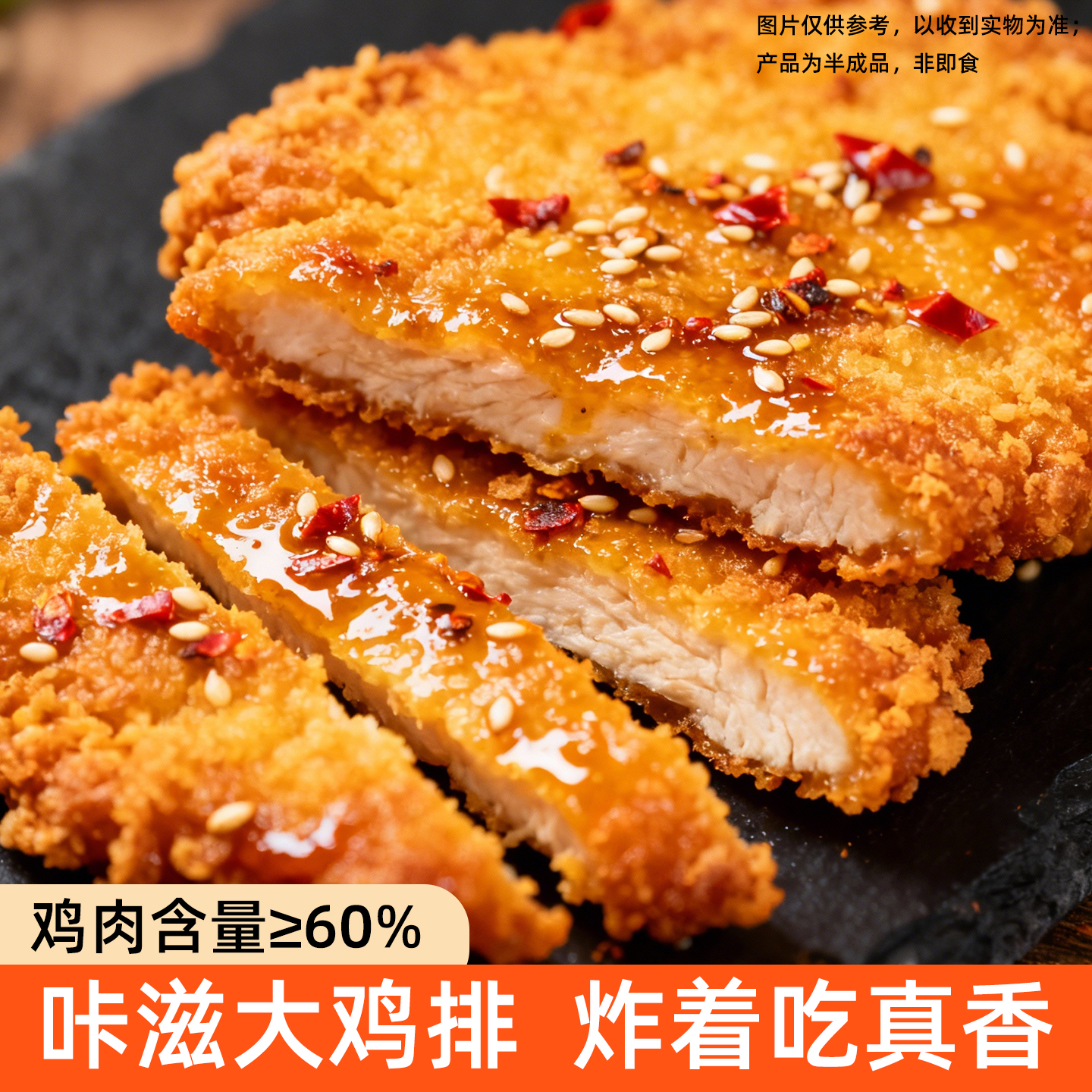 【今日热销】咔滋脆香煎鸡排