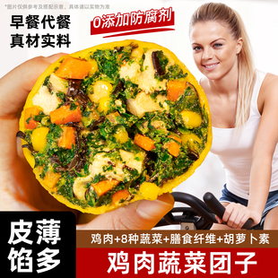 蔬菜鸡肉菜团子粗粮荠菜早餐半成品减低脂肥餐饱腹懒人速食代餐主