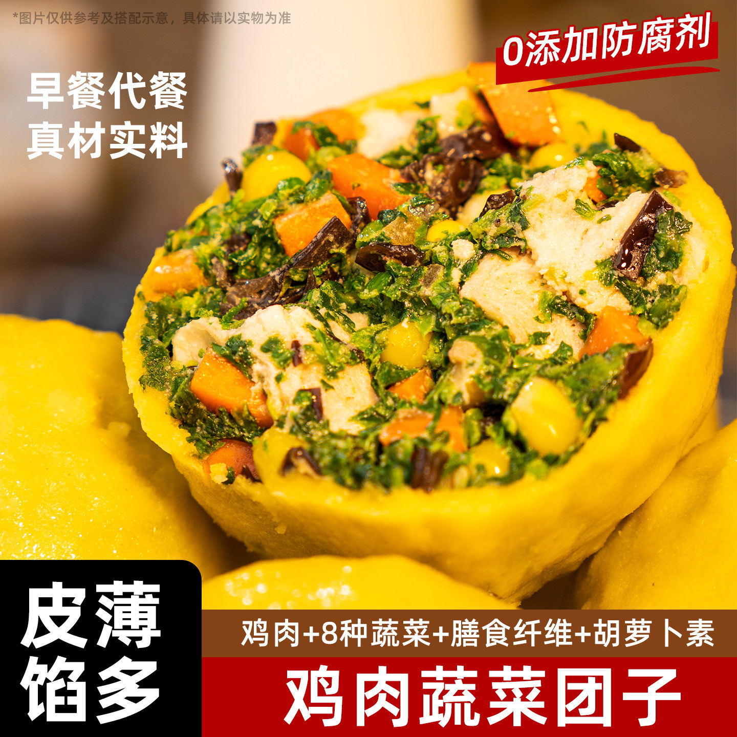 【今日热销】蔬菜鸡肉菜团子粗粮