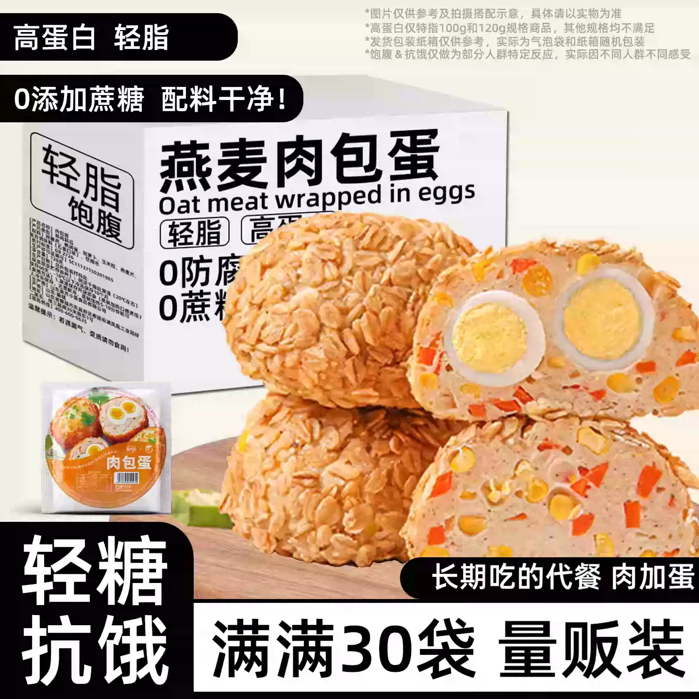 燕麦肉包蛋饭团即食早餐粗粮鸡胸肉减轻脂期肥抗饿食品代餐饱腹主