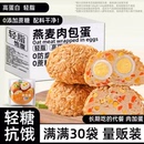 燕麦肉包蛋饭团即食早餐粗粮鸡胸肉减轻脂期肥抗饿食品代餐饱腹主