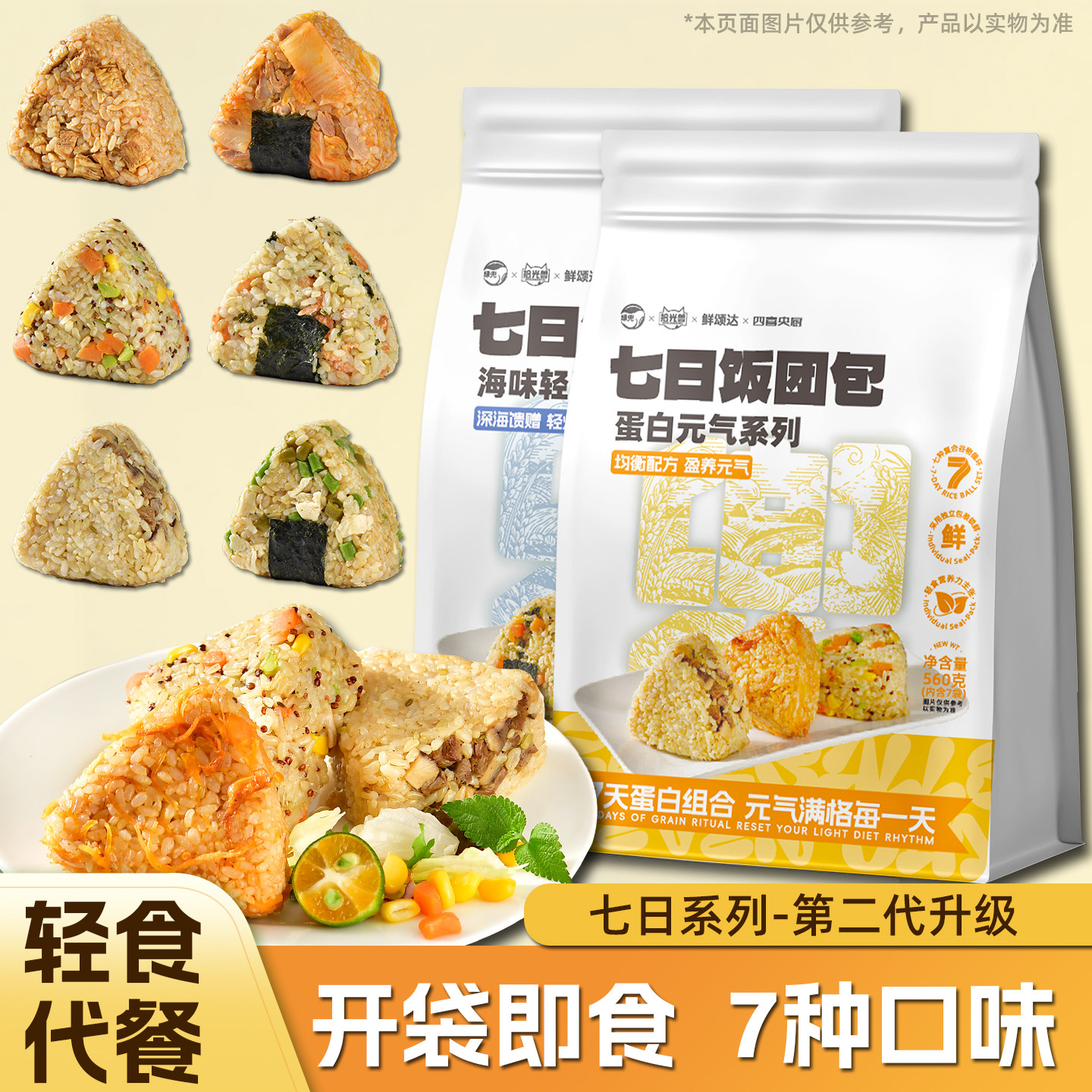 【今日热卖】绿兜七日饭团即食