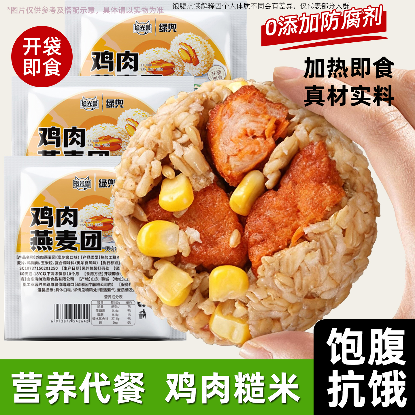 【今日热销】鸡胸肉燕麦糙米饭团