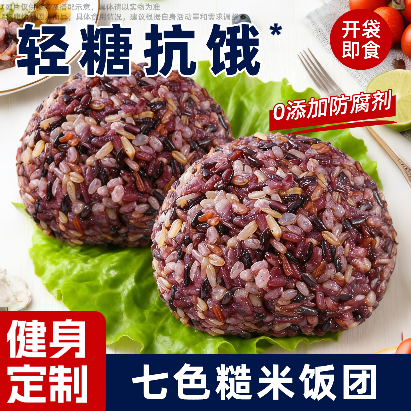 免煮糙米杂粮饭团三色七色开袋即食孕妇控糖新红五饭粗粮减低脂餐