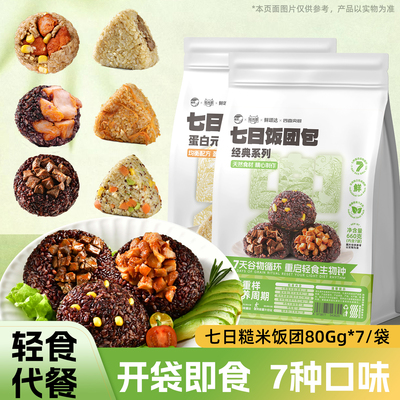 【今日热销】七日糙米饭团三角