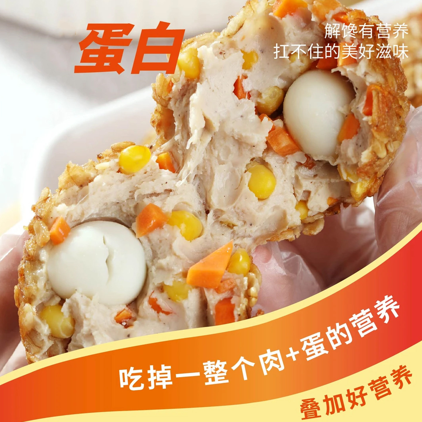 肉包蛋鸡肉团子粗粮早餐代餐鹌鹑蛋开袋即食蛋白零食饭团抗饿纤蔬,零食/坚果/特产,鸡肉零食,淘宝优惠券,粉丝福利购,淘宝优惠卷