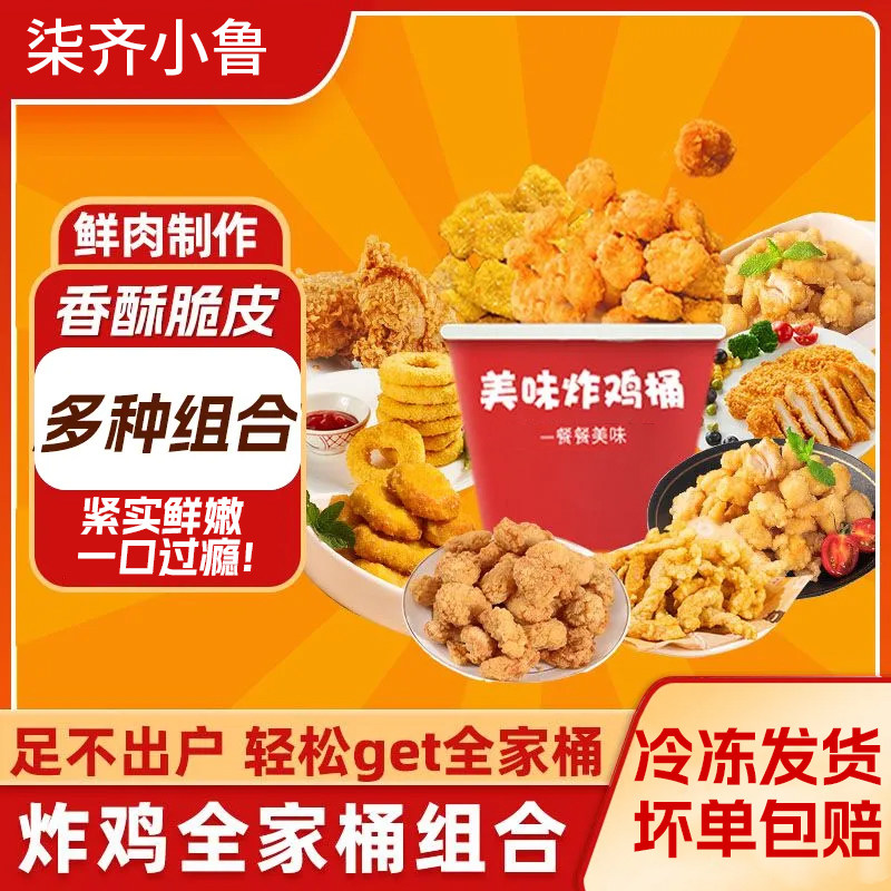 韩式炸鸡年货全家桶鸡米花鸡块空气炸锅食材冷冻炸货鸡肉零食小吃,零食/坚果/特产,鸡肉零食,淘宝优惠券,粉丝福利购,淘宝优惠卷
