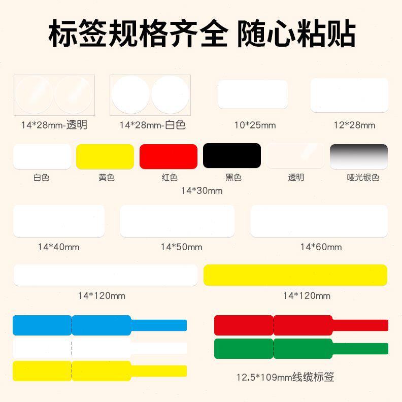【白色 b18专用】精臣热转印标签纸不干胶打印纸价签条码纸彩色设