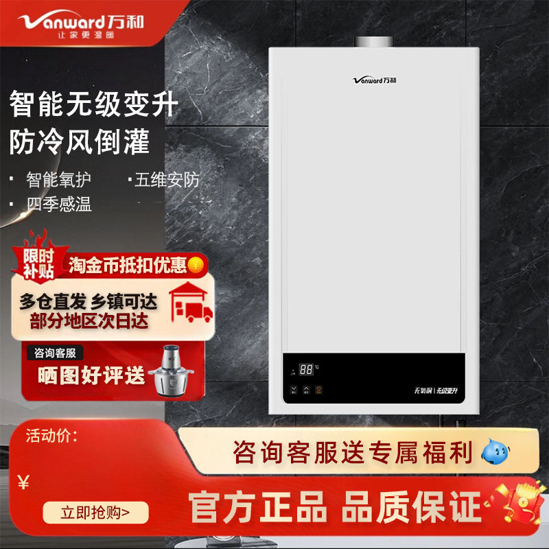 万和智能恒温13升强排式无极变升