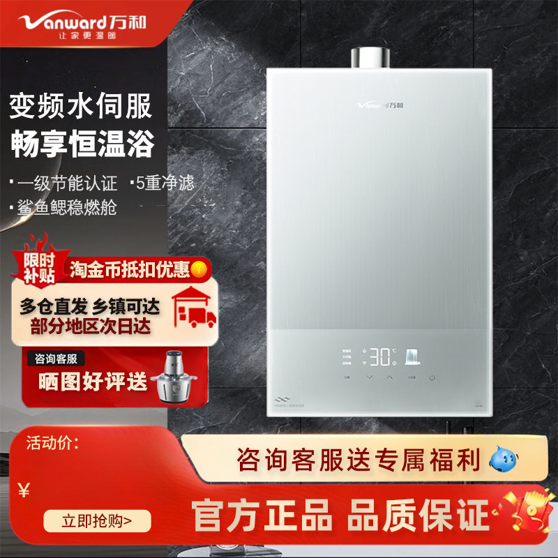 Vanward/万和 JSQ30-16G15燃气热水器水气双伺服增压恒温川雨16升