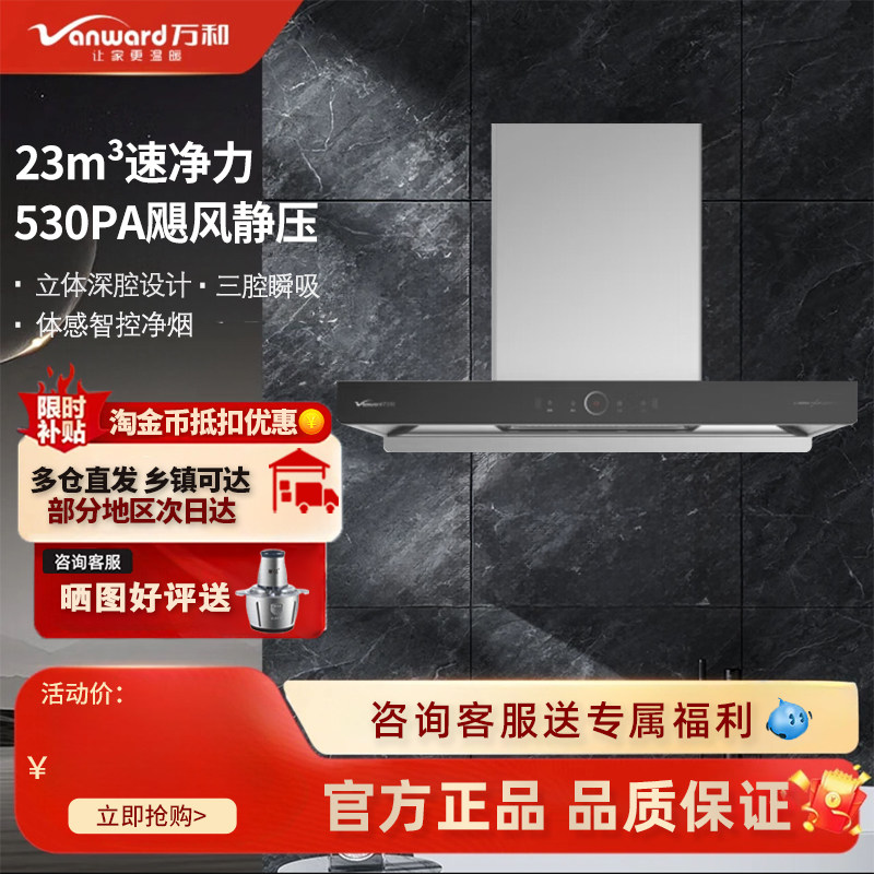 三腔瞬吸油烟机体感智控万和家用