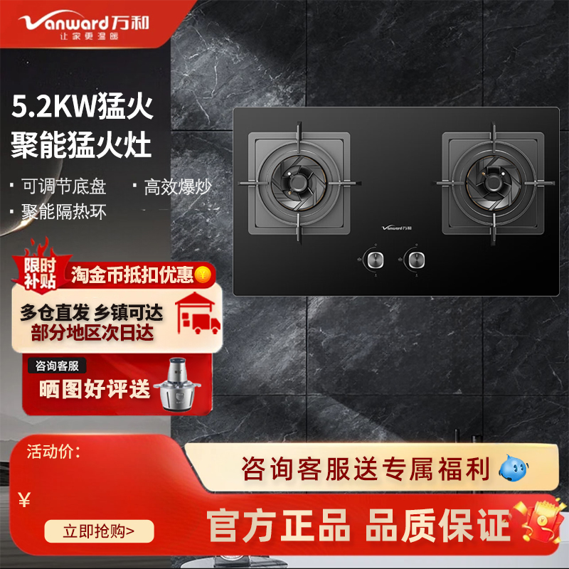 万和5.2KW可调节燃气灶