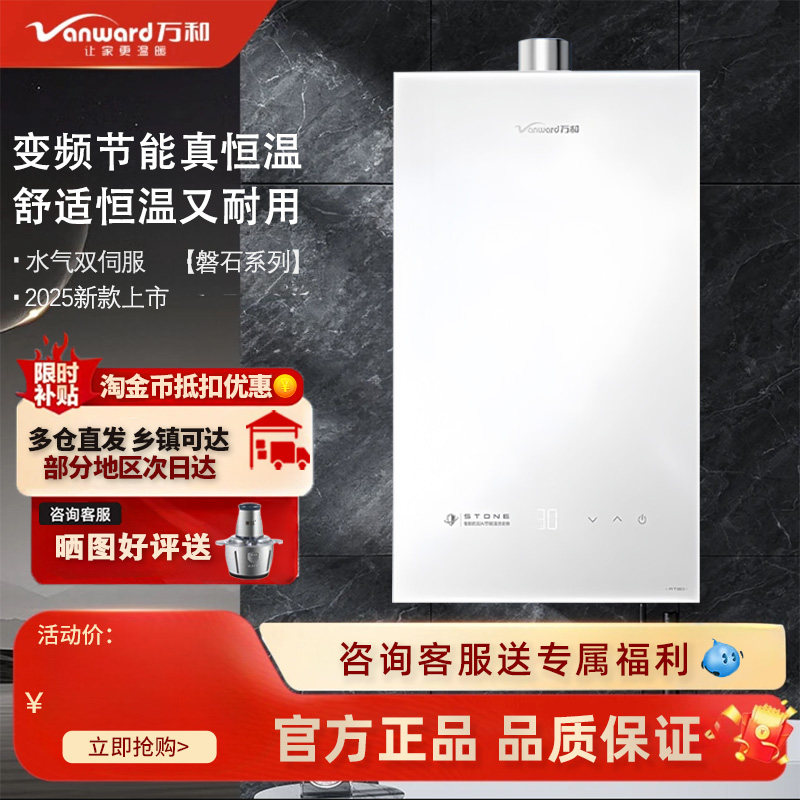万和/燃气热水器/强排式一级节能