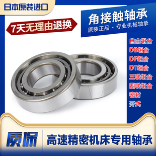 进口NSK配对角接触轴承7204 7205 7206 7207C A5 B DB DF DTP4 P5