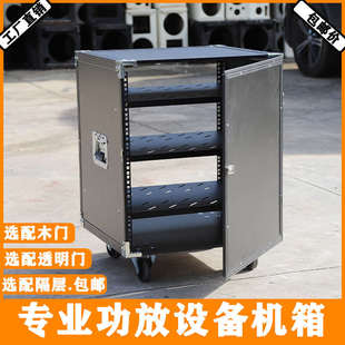 12U功放机柜架子航空箱20U机架KTV16U家用舞台演出音响调音台箱子