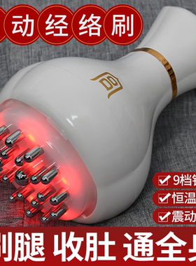 电动经络刷全身通用手臂按摩器带脉疏通神器刮痧加热揉腹仪揉肚子