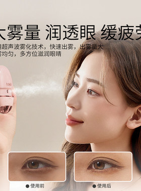 博拉利眼仪热敷雾化眼部按摩器 护眼神器缓解眼睛疲劳 浮肿改善设