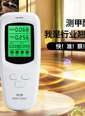 高精度测甲醛仪器家用新房空气检测 绿之源甲醛检测仪测试盒