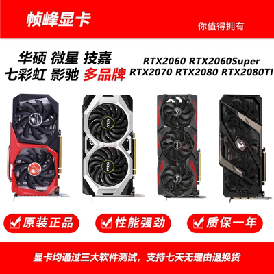 七彩虹影驰微星华硕RTX2060 2060Super 2070 2080 2080Ti二手显卡
