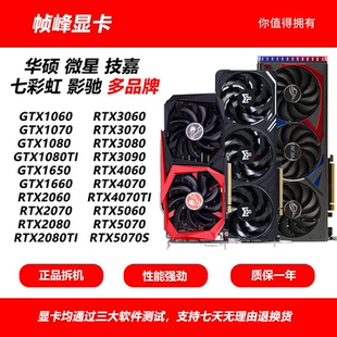 英伟达华硕微星GTX1060 1660 RTX2060 3060 3080 4060二手显卡