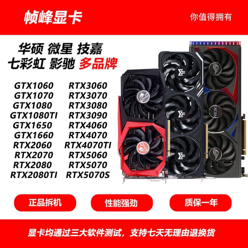 华硕微星GTX1060 1660S RTX2060 3060 3080 3090 4060二手显卡