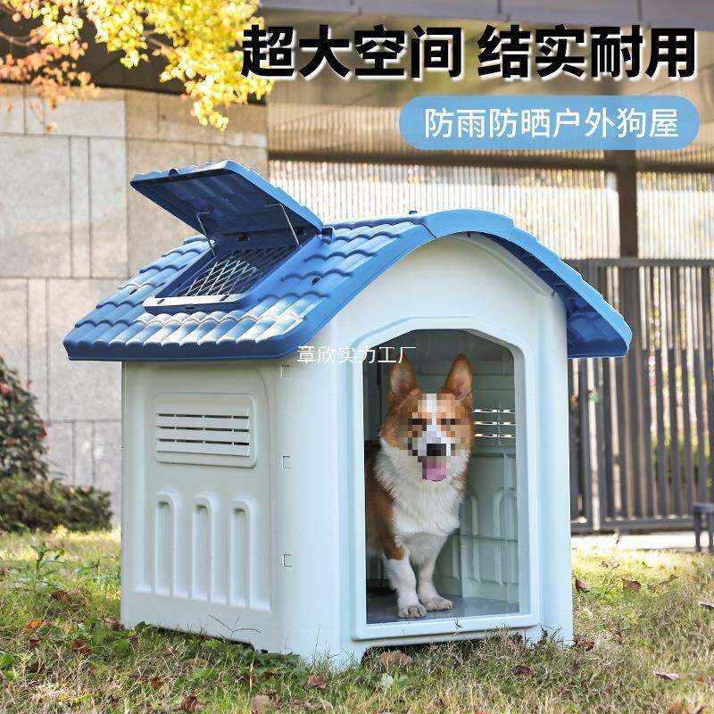塑料防狗窝外KCI防水可狗拆卸清户洗狗笼子别墅雨风大型犬狗房子