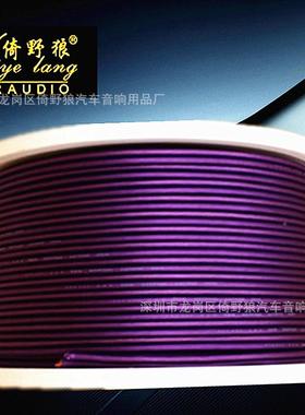 倚野汽装车音响改线材电源线48595信号线喇叭B+砂紫18线GA80米