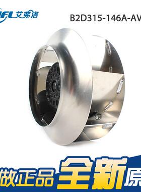 原装艾弗洛2BD3105-146-AVM0A38V2.073549A1300W离心散热风扇