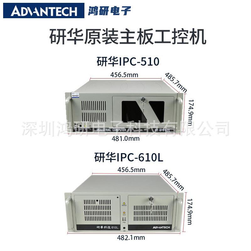 研华工控机IPC-610L/IPC-610LH/510/DV-G1控R制计算机电脑主机win