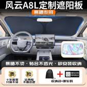 奇瑞云前lA8汽车挡遮阳板防晒隔热挡前挡风玻璃风罩帘REM伞用品
