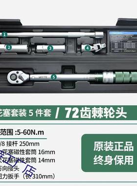 唯特调式公扭力斤扳省手高精度力矩可火花塞75394自行车预置力汽