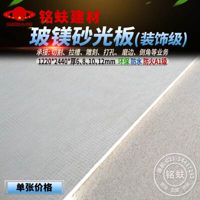 0QCD玻镁砂光板A1级防火板装饰暖级6812mm室内背景护墙门色头连锁