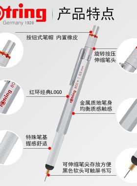 德国rotring红环800+aP800+d动铅笔活动铅笔自高颜值080+电容触控