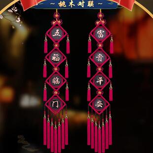 2025新款酒红高档桃联木对联挂饰实色木对无品牌/新款手实心桃木