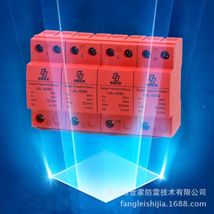防雷世价家LS0L电源8系列防雷器LSL-AD/4一级浪涌保护HEC器性比高