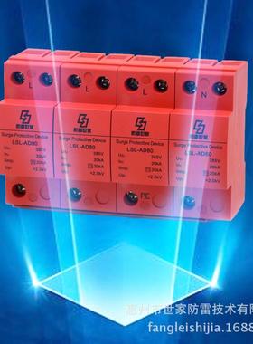 防雷世价家LS0L电源8系列防雷器LSL-AD/4一级浪涌保护HEC器性比高