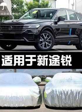 雨用于专202款大众34337新途锐车衣车罩防晒防隔热厚遮阳布汽车套