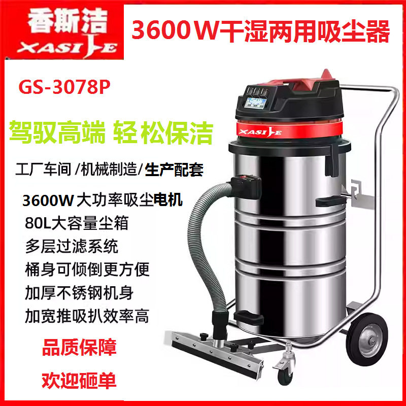 手推式工业吸尘器车间地面吸粉尘吸水吸铁屑吸尘器香斯洁GS-3078P