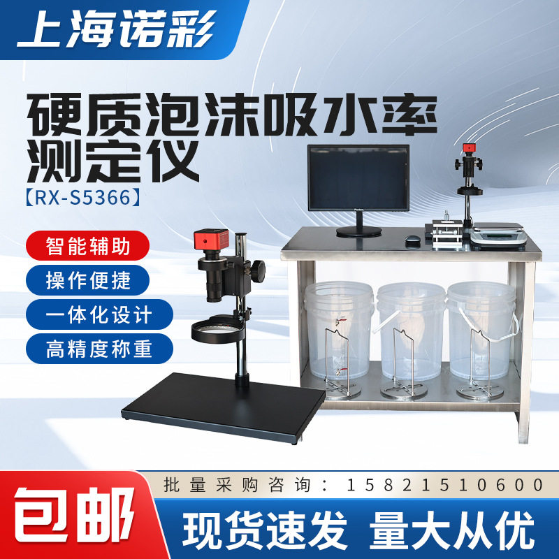 切片器浸泡天平吸水率网笼保温板泡沫桶硬质泡沫塑料吸水率测定仪