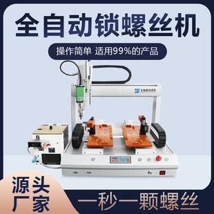 自动螺丝机气式大扭四轴塑力料外壳子产品自电动TXF锁吹螺母打螺