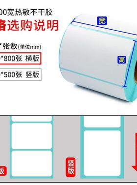 D2RU热敏不干胶签纸整箱40x305060UAA708010热0敏标签标贴