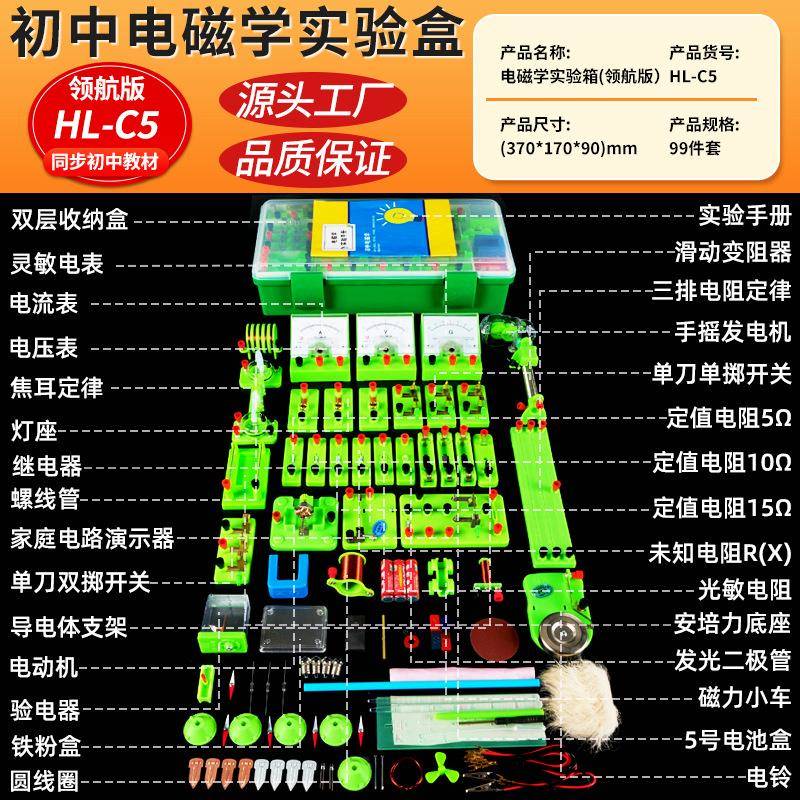 初材中物理实验PCB器全套电学实箱初初三八二九年级电磁验学实验