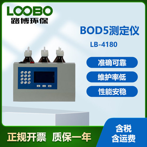 LB-4180（S）BOD5测定仪(LB-R80(S))