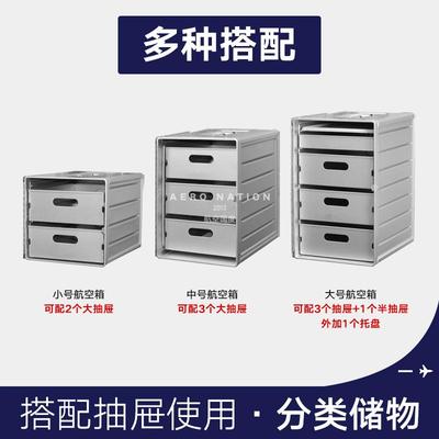 航空储物箱铝合金飞机收箱工业风可抽屉式BMJ动收纳柜带纳锁储物