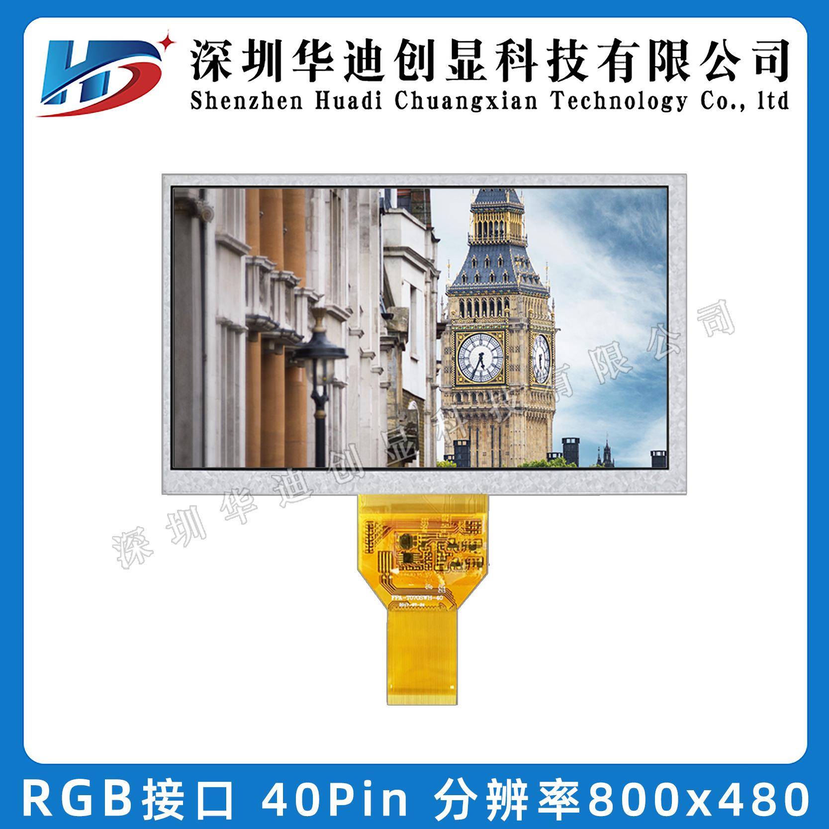 SST07寸TFT液显示屏触摸屏40pin晶RG接口80x480带电B容/电阻触摸