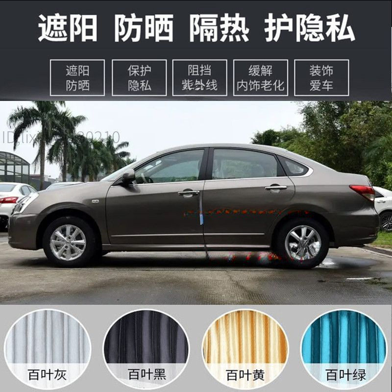 新轩逸经典阳光骐达逍客玛驰天籁车窗帘遮阳防晒帘专用轨磁吸车内