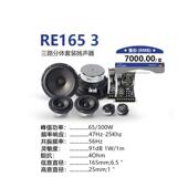 国艾索特汽车音响装 德RE16体5改3三路分套装 扬98354声器