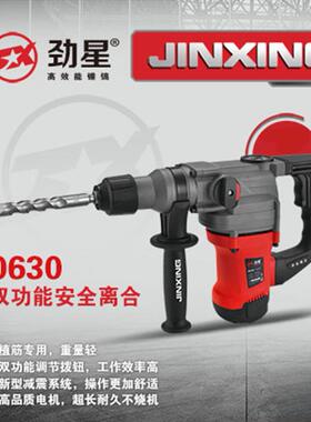 劲星功胜0626多能植37126筋电康合锤两用电镐工业级大功率高速离