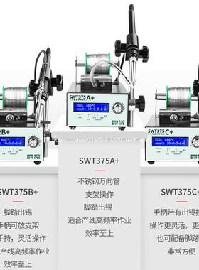 思威自大动焊锡机功率脚踏式出锡电烙铁工业级XWD3特75送C锡恒温